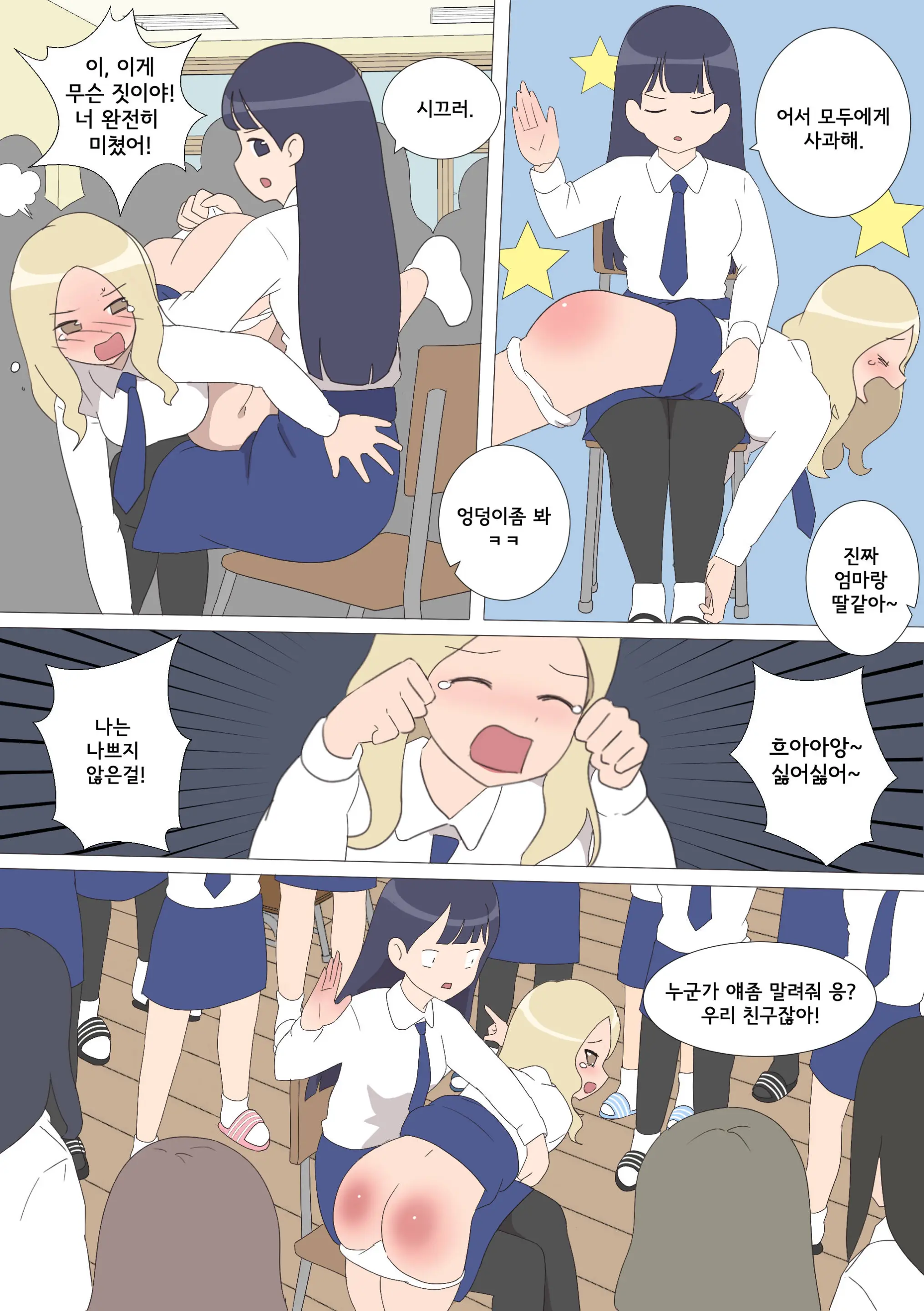 My Spanking Friends